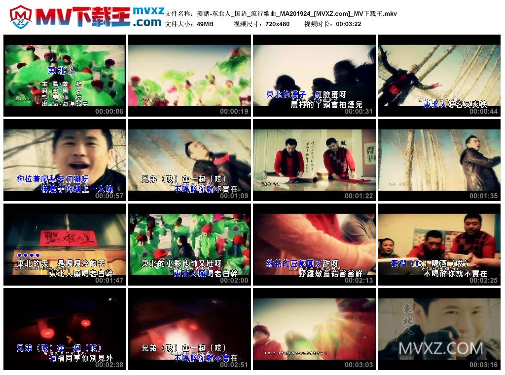 姜鹏-东北人_国语_流行歌曲_MA201924